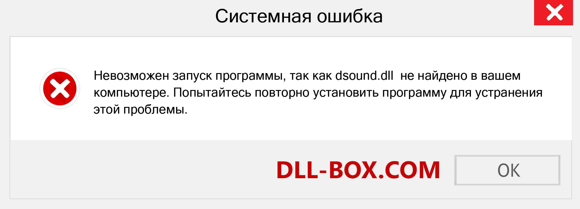 Файл dsound.dll отсутствует ?. Скачать для Windows 7, 8, 10 - Исправить dsound dll Missing Error в Windows, фотографии, изображения